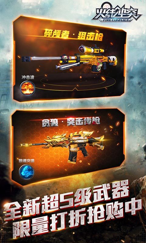 火线冲突88888金币钻石版 游戏截图