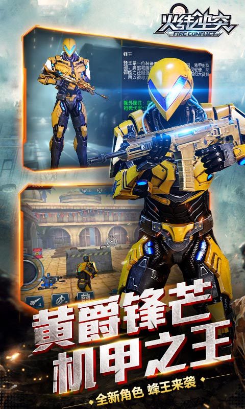 火线冲突88888金币钻石版 游戏截图