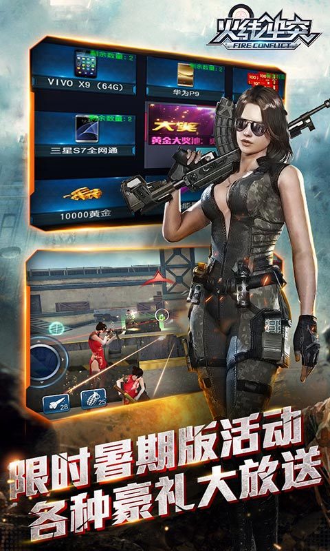 火线冲突88888金币钻石版 游戏截图